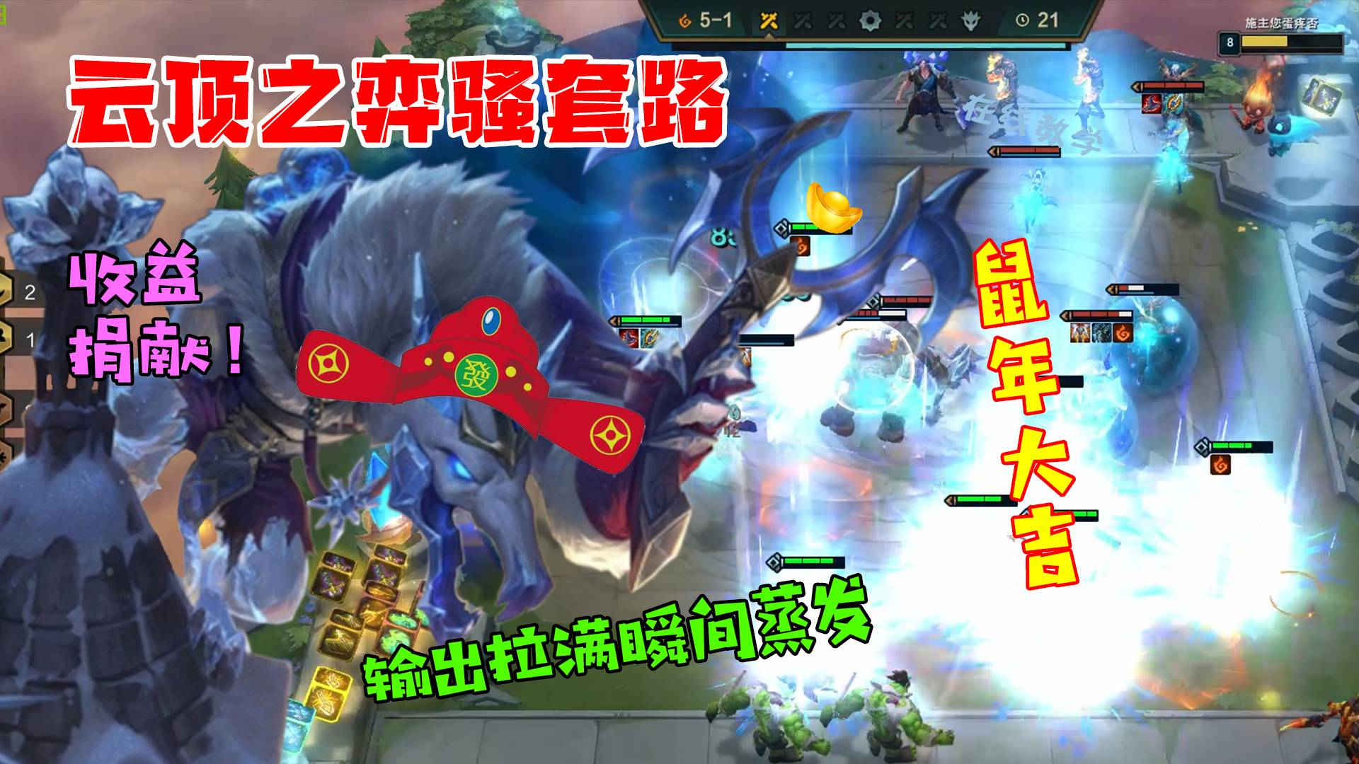 鼠年大吉!瞬间清场的图奇套路,轻松上钻!